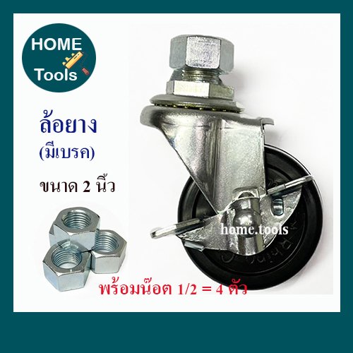 ล้อยาง เกลียว แบบมีเบรค ขนาด 2 นิ้ว  RT-50 (4 ล้อ) Rhino