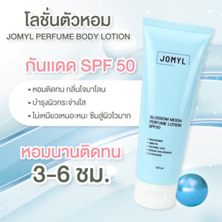 โลชั่น Jomyl บำรุงผิวขาว กันแดด SPF50 หอมติดทนกลิ่นน้ำหอมสไตล์โจมาโลน ตัวเดียวจบ เลื่อนดูรีวิว