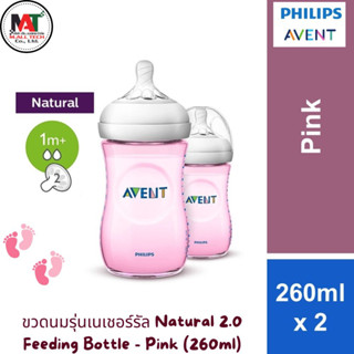 ขวดนมพร้อมจุกนมสำหรับเด็ก PHILIPS AVENT Natural 2.0 Feeding Bottle - Pink (260ml) [Twin Pack] SCF694/23