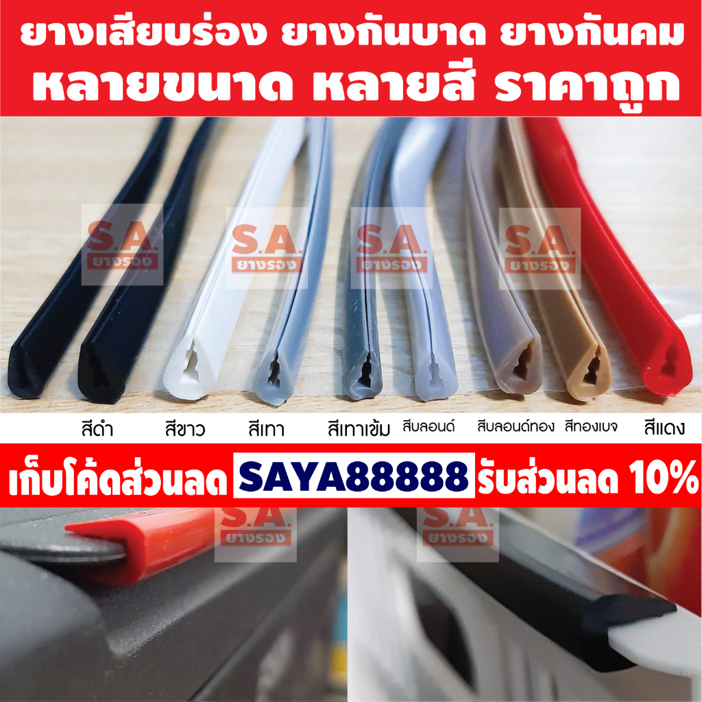 ยางกันบาด ยางลบคม ยางเสียบขอบ ตัว U หลายขนาด ยางสเกิร์ต ยางรองสเกิร์ตแบบU