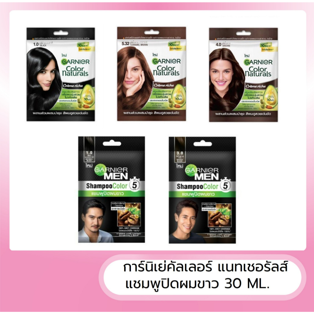 การ์นิเย่ คัลเลอร์ แนทเชอรัลส์ / แชมพูปิดผมขาว การ์นิเย่ เมน แชมพู คัลเลอร์