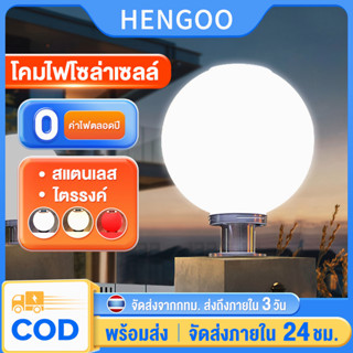 Hengoo  โคมไฟหัวเสา โคมไฟหัวเสาทรงกลม ไฟหัวเสา ไฟ ปิงปองครับ ไฟสวน ปรับได้ 3 สี พร้อมรีโมท โซล่าเซลล์ 50W กันน้ำ