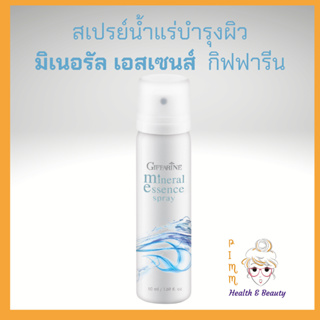 กิฟฟารีน มิเนอรัล เอสเซนส์ สเปรย์ GIFFARINE Meneral Essence Spray