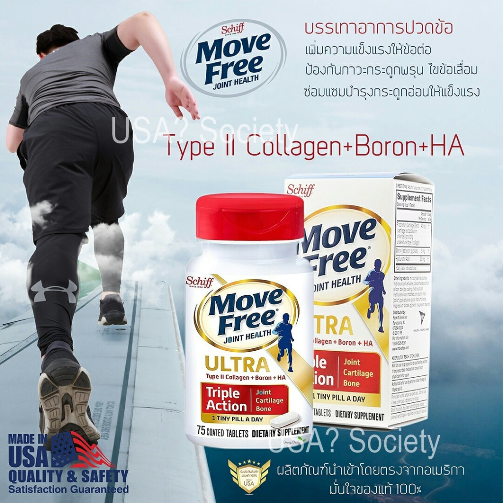 🔥พร้อมส่ง แท้100%🔥Schiff Move Free Ultra Triple Action  ️มูฟฟรี Movefree 75เม็ด Exp:07/2024