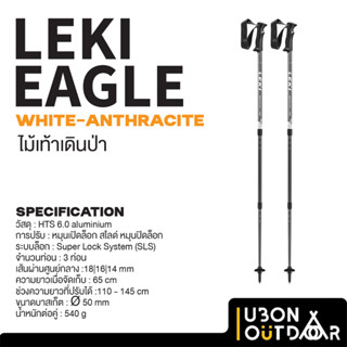 Leki Eagle white-anthracite ไม้เท้าเดินป่า