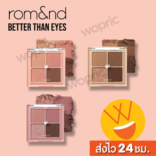 ส่งไว🚀24ชม. Rom&amp;nd Better Than Eyes 6.5g พาเลทตาวิ๊งค์