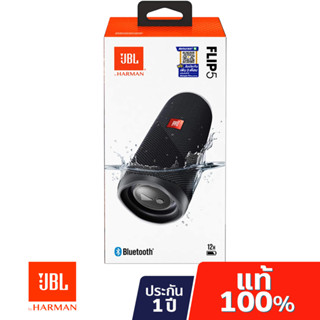 JBL Flip 5 ลำโพงบลูทูธพกพา กันน้ำ ของแท้ ของใหม่ ประกันศูนย์มหาจักร