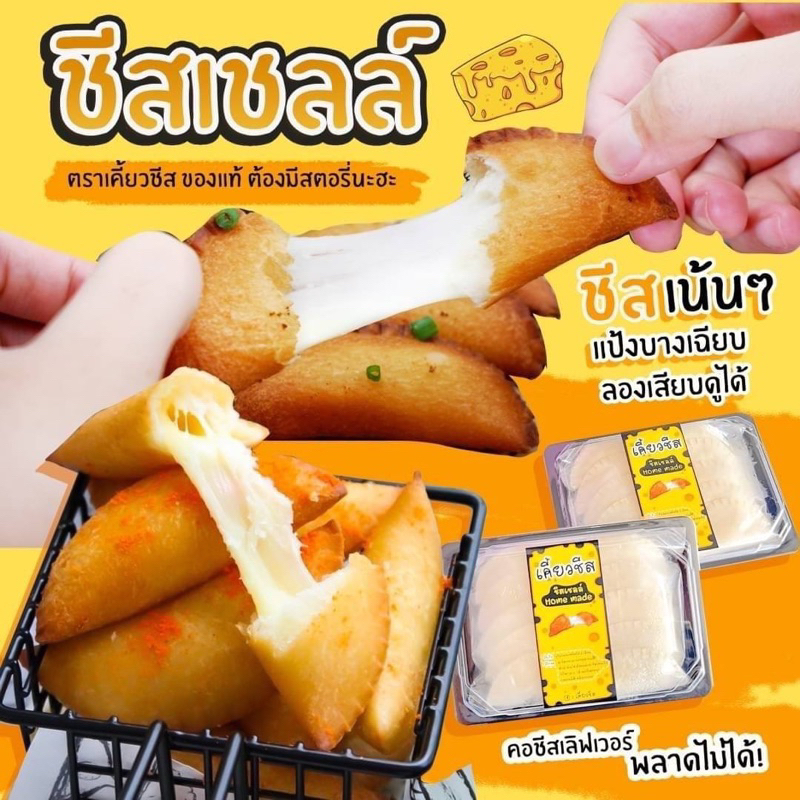 ❗️พร้อมส่ง 🧀 สินค้าขายดี เคี้ยวชีส ชีสหอย ชีสยืดๆ เต็มคำ แป้งบางกรอบ เคี้ยวเพลิน 1แพ็ค (แถมฟรีผงพิซซ