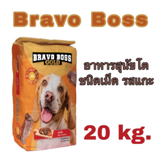 Bravo Boss บราโว่ บอส 20 kg. อาหารเม็ดสำหรับสุนัขโต