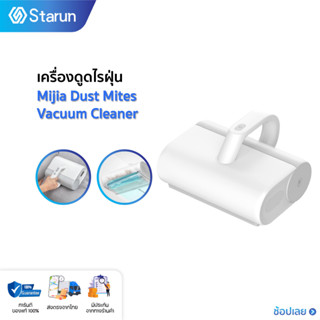 Xiaomi Mijia Dust Mites Vacuum Cleaner เครื่องดูดไรฝุ่น เครื่องดูดไรฝุ่น แรงดูด 12kPa กรองฝุ่น 99%