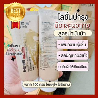 ครีมทามือ โลชั่นบำรุงผิวกาย 100 กรัม สูตรน้ำมันม้า (สินค้านำเข้า) สินค้าพร้อมส่ง บำรุงผิวเพิ่มความชุ่มชื่น ผิวอิ่มน้ำ