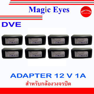 DVE ADAPTER 12 V 1A หม้อแปลง อแดปเตอร์แปลงไฟ หม้อแปลงกล้องวงจรปิด SET 8 ตัว