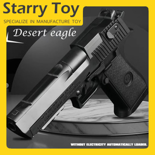 Starry ของเล่นเด็ก ปืนของเล่น📍Desert Eagle📍ปืนอัดลม ปืนเนิร์ฟ ปืนพก ปืนกระสุนโฟม ปืนของเล่นยิงได้