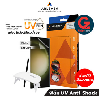 [มีโปรของแถม] ฟิล์ม UV Galaxy S23 Ultra Ablemen UV Invisible ฟิล์มยูวี ไม่ต้องหยอดกาวน้ำ