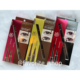 ❤มาใหม่!!อายไลเนอร์น้องฉัตร 3 สี ❤ BROWIT HIGH TECHNIQUE DUO EYELINER ✨