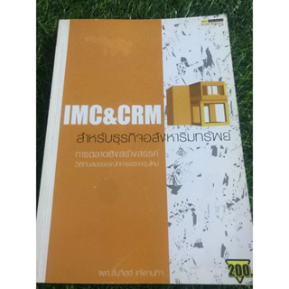 IMC&amp;CRMสำหรับธุรกิจอสังหาริมทรัพย์