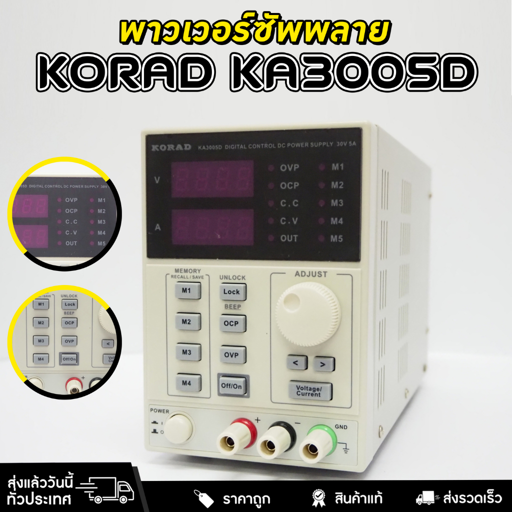 เพาเวอร์ซัพพลาย KORAD KA3005D 30V/5A แหล่งจ่ายไฟ การควบคุมพลังงานแบบดิจิตอล แหล่งจ่ายไฟห้องปฏิบัติการ 30โวลต์ 5A