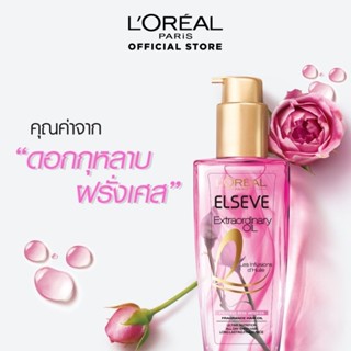 LOréal Paris Extraordinary Oil French Rose Infusion Loreal Elseve Oil ลอรีอัล ปารีส เอ็กซ์ตรอว์ดินารี่ ออยล์น้ำมันใส่ผม