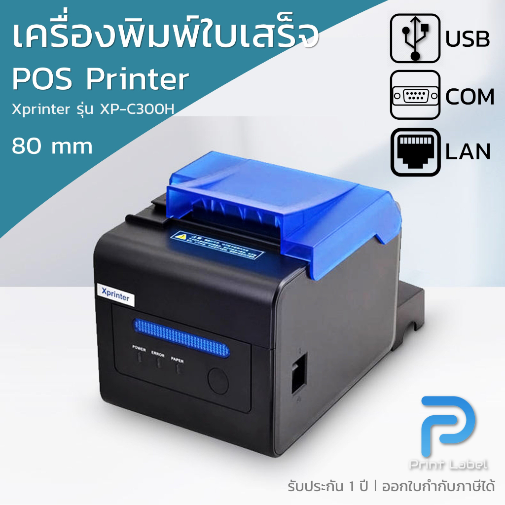 XP-C300H เครื่องพิมพ์ใบเสร็จ เครื่องพิมพ์ในครัว ขนาด 80 มม.ตัดกระดาษอัตโนมัติ