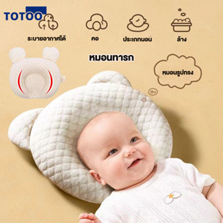 👶🏻 💤หมอนหลุมหัวทุย หมอนหัวทุย หมอนหลุมหมี Baby pillow หัวทุยหัวสวย หมอนเด็ก - Flat Head Prevention Pillow