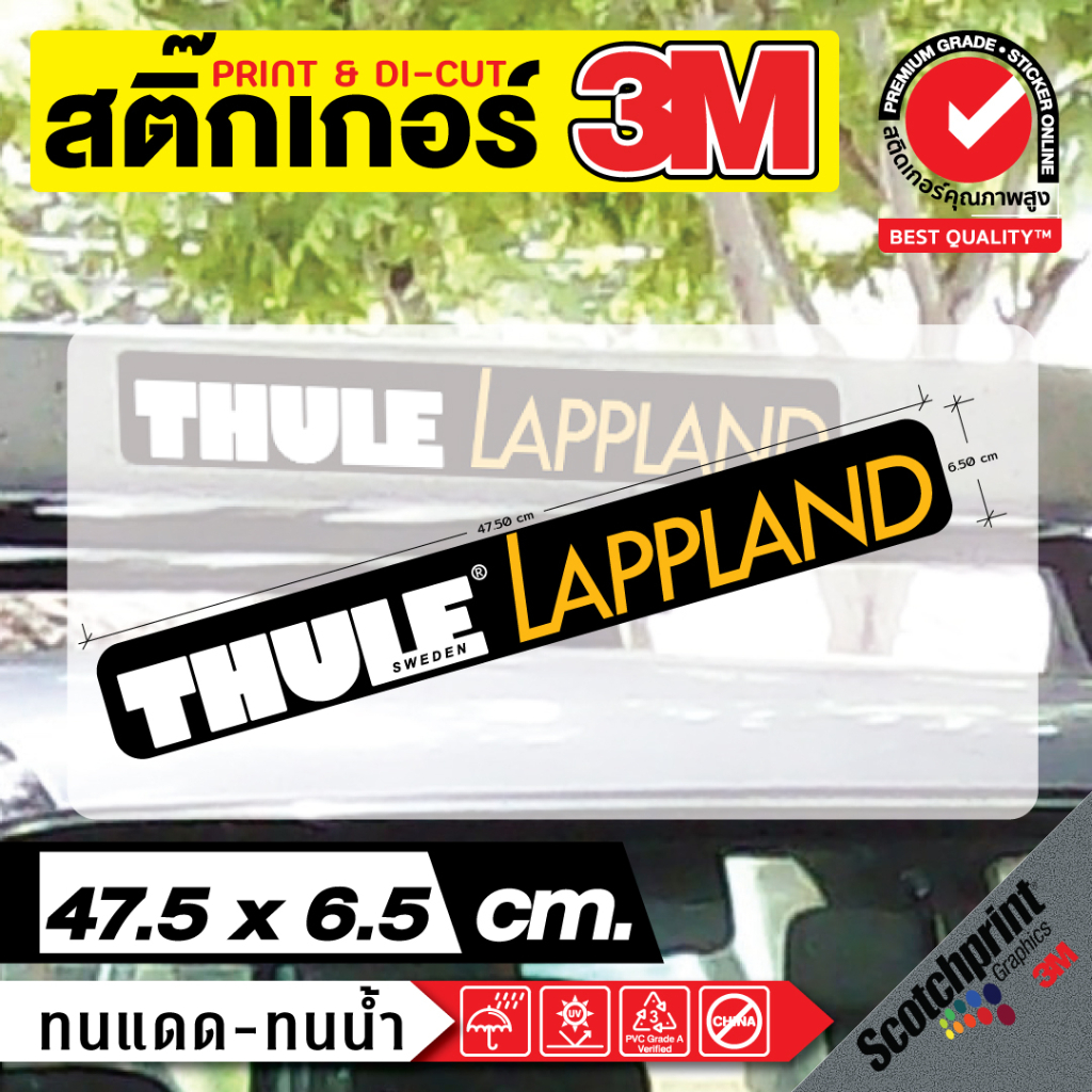 (090)ผลิตในไทย THULE LAPPLAND สวีเดน SWEDEN สติ๊กเกอร์แต่งรถ 3M สุดเท่ (1 แพ็ค = 1 ชิ้น) ผลิตไว ส่งไว ทันใจ