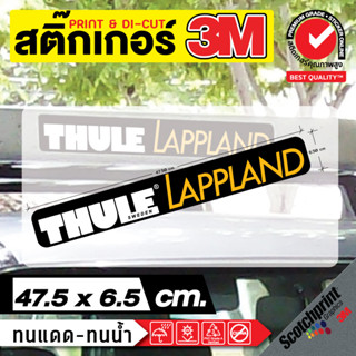 ผลิตในไทย 🚙 THULE สติ๊กเกอร์แต่งรถ 3M สุดเท่ (6.5x47.5 ซม.) (1 แพ็ค = 1 ชิ้น) 🚙 ผลิตไว ส่งไว ทันใจ