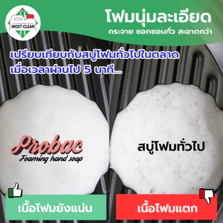 MostClean โฟมล้างมือ 3800ml ยับยั้งแบคทีเรีย ฟองนุ่มเนียน x3 เท่า สบู่โฟมล้างมือแบบเติม แกลลอนใหญ่