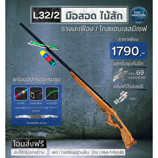 L32/2 หน้าไม้มือสอดไม้สัก รางมะเฟือง ปีกอลูมิเนียม เเถมฟรีโรลเลอร์