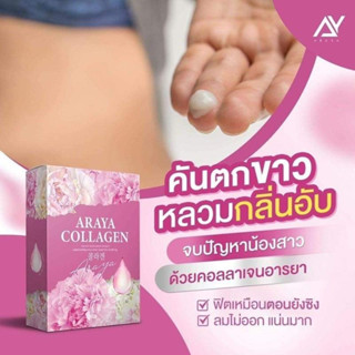 (✅พร้อมส่งโปรทดลอง10ซอง🌸)คอลลาเจนอารยา 10000 mg อกชิดเต่งตึง น้องสาวฟิต ผิวขาวใส ลดฝ้ากระ มีออร่า ชะลอวัยผิว 📌เห็นผล100%