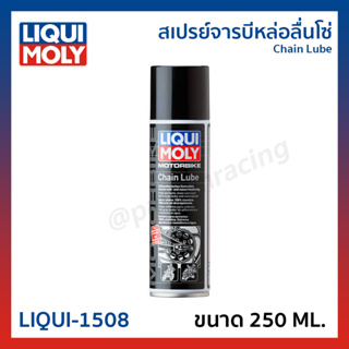 สเปรย์จารบีหล่อลื่นโซ่ LIQUI MOLY Chain Lube 250 ml. LIQUI MOLY รหัส LIQUI-1591