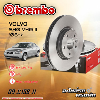 จานเบรกหน้า   BREMBO สำหรับ   VOLVO  S40 V40 II V50 C30 C70 II  06-&gt; (09 C138 11)