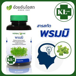 พรมมิ บำรุงสมอง เพิ่มสมาธิ เสริมความจำ และการเรียนรู้ ป้องกันอัลไซเมอร์ อ้วยอันโอสถ 60 แคปซูล