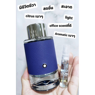 น้ำหอมแบ่ง ❤️❤️ MontBlanc Explore Ultra Blue EDP น้ำหอมแท้💯ทุกหยด ค่าส่งถูกกก