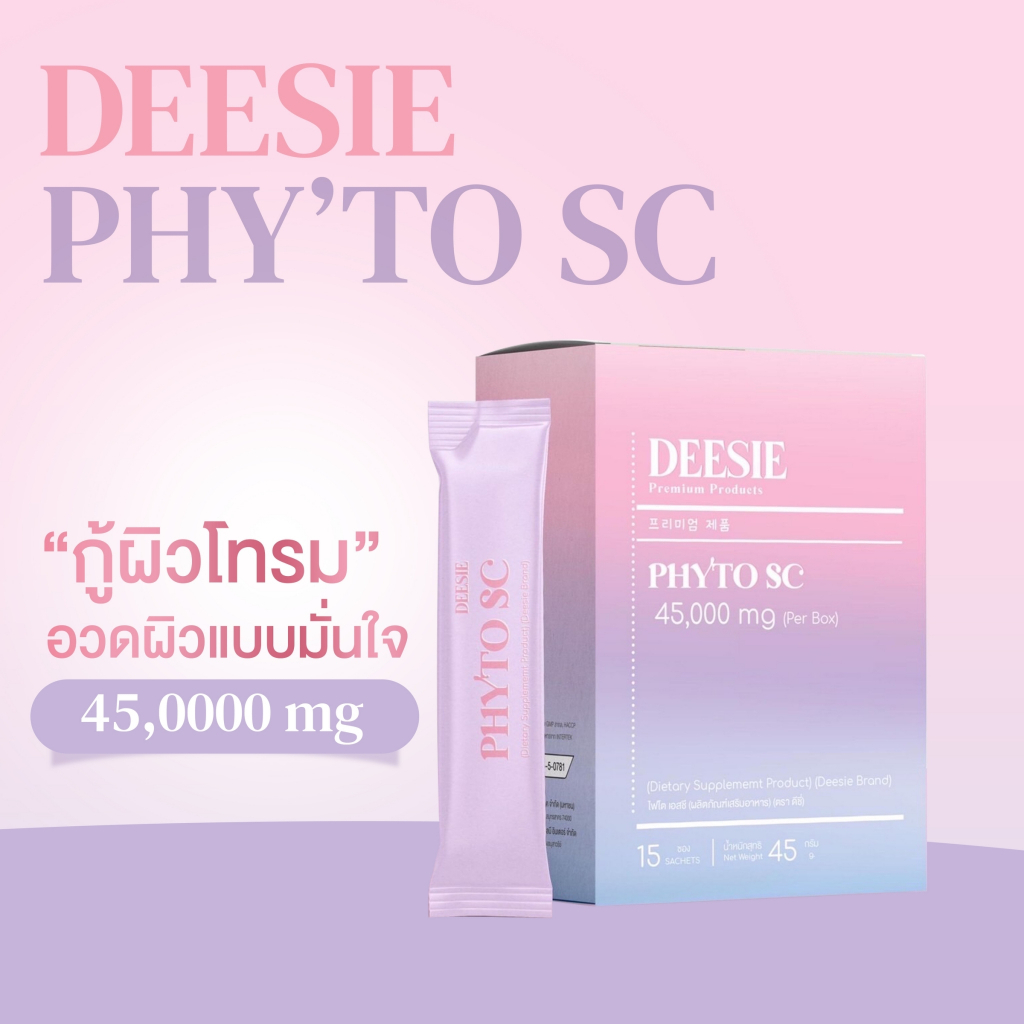 Deesie Phyto SC กรอกปาก กู้ผิวโทรมให้ขาวใส