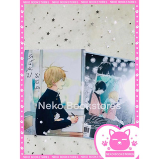 Special Set รักนี้ส่งไปไม่ถึงเธอ เล่ม 1 Kimi Niwa Todokanai