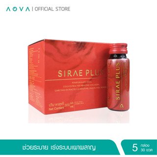 [ชุด 5 กล่อง] Sirae Plus สิเรห์ พลัส เครื่องดื่มคอลลาเจนผสมสารสกัดจากส้มแขกและพริกไทย ขนาด 50 มล. 30 ขวด