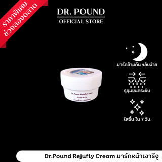 DR.POUND Rejufly Cream มาร์กหน้าเงารีจู