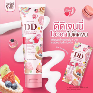 ดีดีเจนนี่  DD เจนนี่ ของแท้ พร้อมส่ง