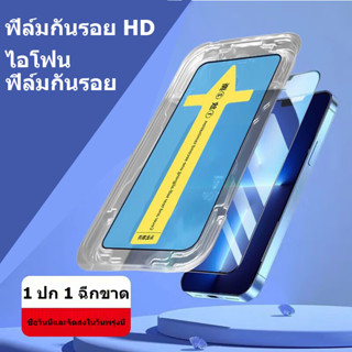 ฟิล์มกระจกนิรภัย 11/12/13/14 pro/X/XS/promax plus การจัดตำแหน่งอัตโนมัต ง่ายต่อการวาง วางอย่างรวดเร็ว HD โปร่งใส