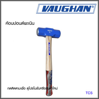 ค้อนปอนด์พะเนิน (ด้ามยาว) VAUGHAN ขนาด4-10 ปอนด์