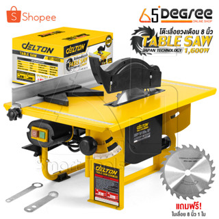 DELTON โต๊ะเลื่อยวงเดือน TABLE SAW 8 นิ้ว 1,600W ปรับองศาได้ รุ่นพิเศษ DT-1600 *SUPREME EDITION*ฟรี! ใบเลื่อยขนาด 8 นิ้ว