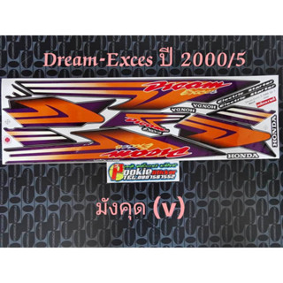 สติ๊กเกอร์ DREAM-EXCES สีมังคุด V ปี 2000 รุ่น 5