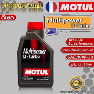 Motul น้ำมันเครื่องดีเซล Motul Multipower D-Turbo 10W-30 ขนาด 1ลิตร เกรดกึ่งสังเคราะห์