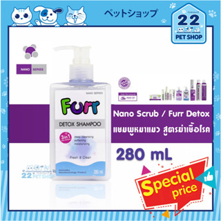 Nano  Furr Detox shampoo  แชมพูสำหรับสัตว์เลี้ยง สูตรนาโน ฆ่าเชื้อโรค ขนาด 280ml