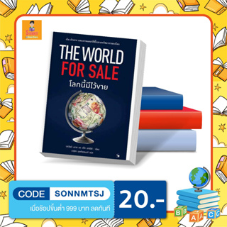 N - หนังสือ The World for Sale โลกนี้มีไว้ขาย