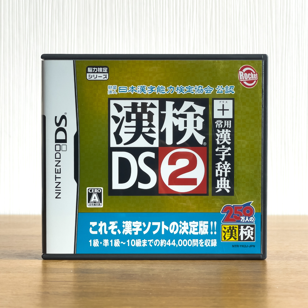 ตลับแท้ Nintendo DS : KanKen DS 2 + Jouyou Kanji Jiten มือสอง โซนญี่ปุ่น (JP)