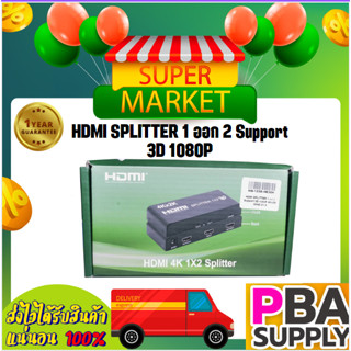 HDMI SPLITTER 1 ออก 2 Support 3D 1080P 4Kx2K 30HZ V1.4