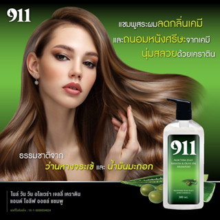 ไนล์วันวัน อโลเวร่า เจลลี่ เคราติน แอนด์ โออีฟ ออยล์ แชมพู300ml.