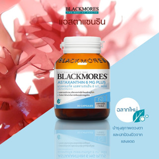 Blackmores Astaxanthin 6 Mg Plus แบลคมอลล์ สาหร่ายแดงเข้มข้น (30 แคปซูล)