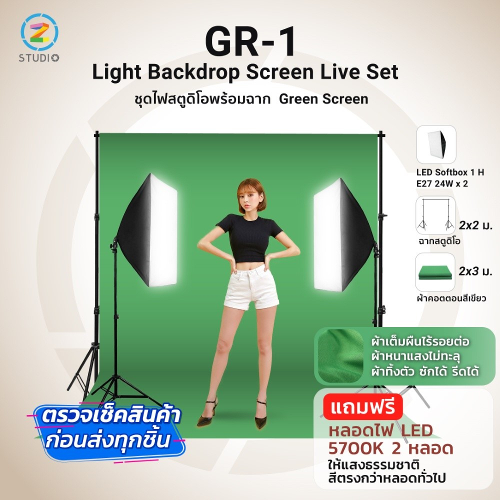 ชุดไฟสตูดิโอพร้อมฉาก GR-1 Z Studio Light Backdrop Screen Live Set ไฟ LED Softbox 1 H E27 24W x2 ชุดค